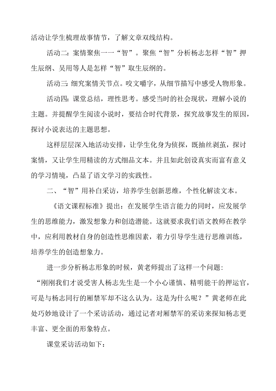 2023年观《智取生辰纲》有感.docx_第2页