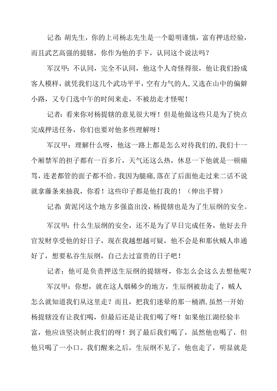 2023年观《智取生辰纲》有感.docx_第3页