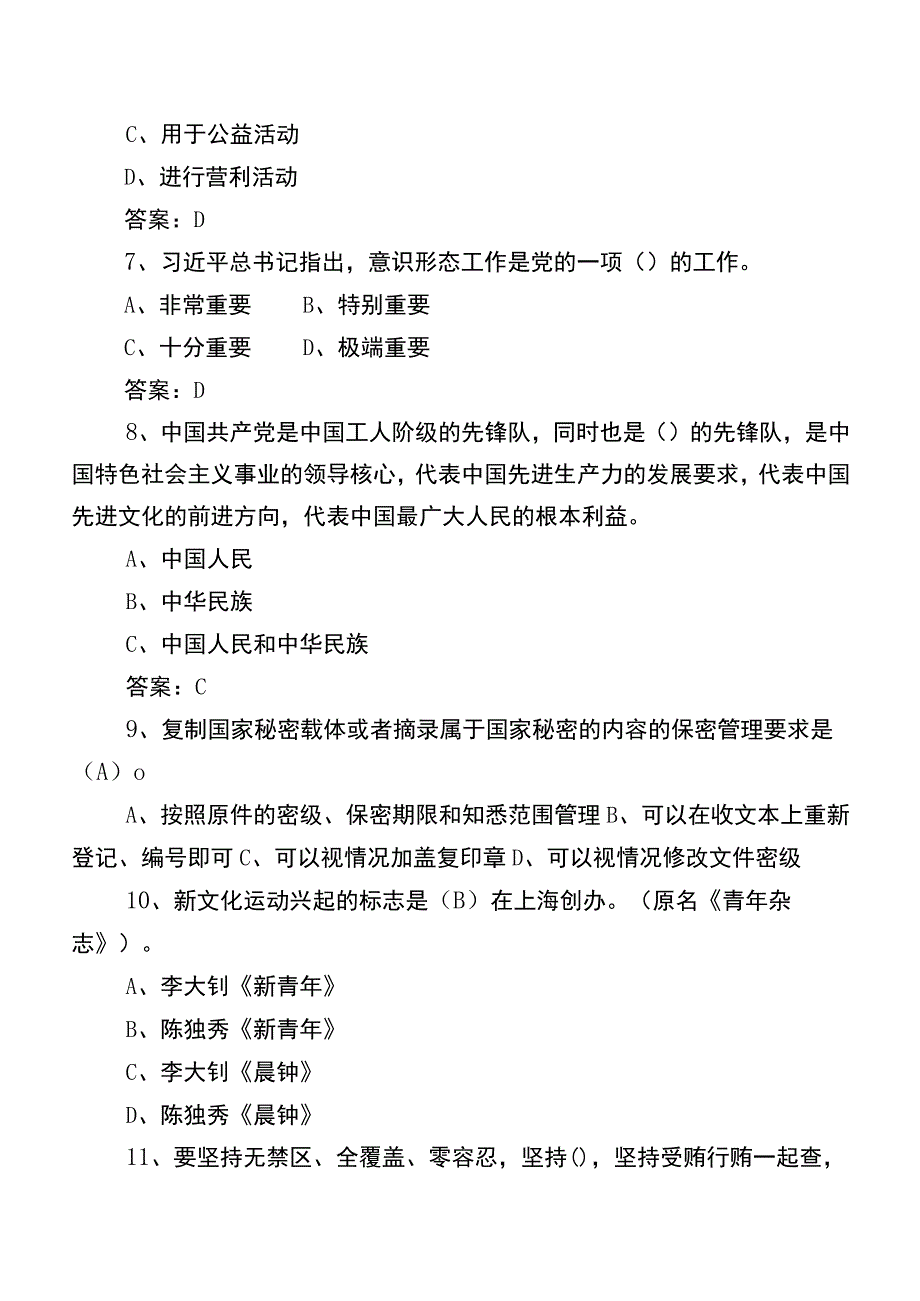 2023年党务工作基层党建知识题库含参考答案.docx_第2页