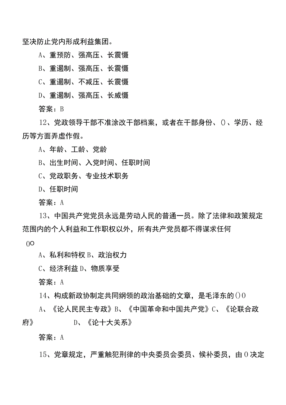 2023年党务工作基层党建知识题库含参考答案.docx_第3页