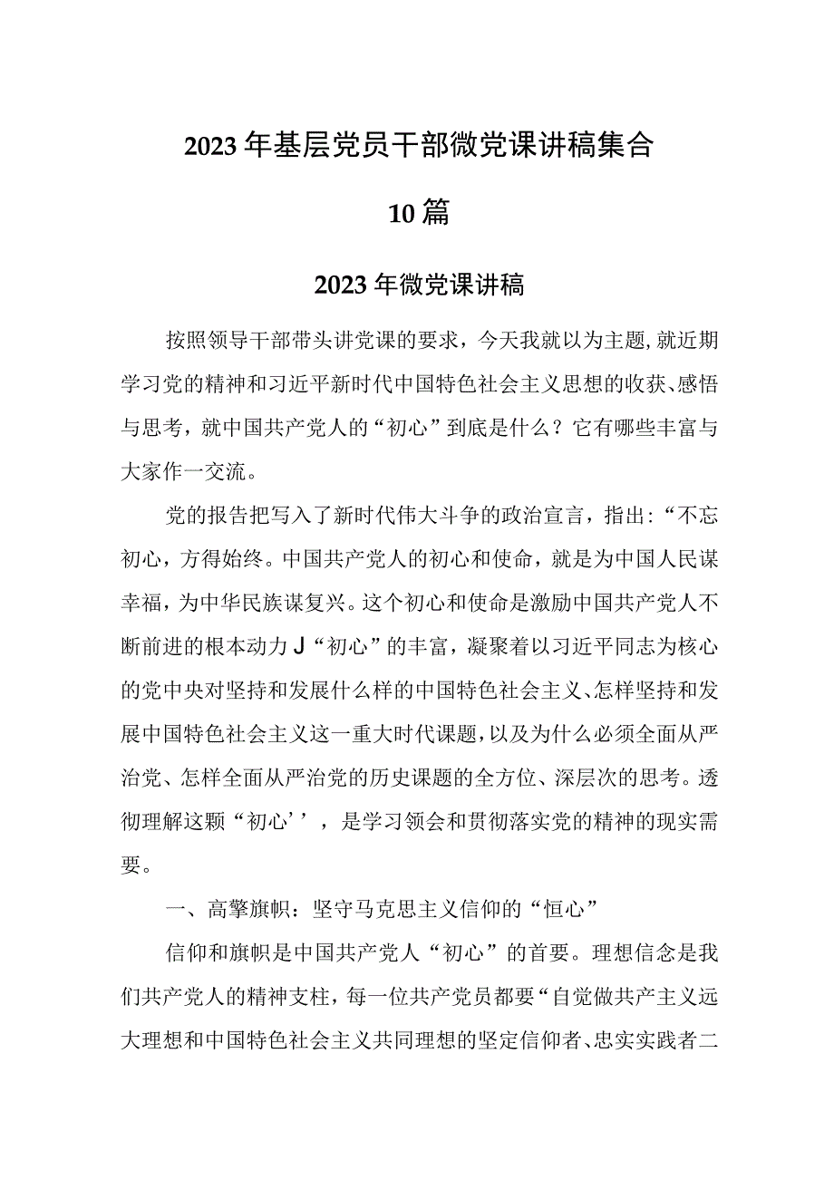 2023年区养老保险经办中心微党课讲稿.docx_第1页