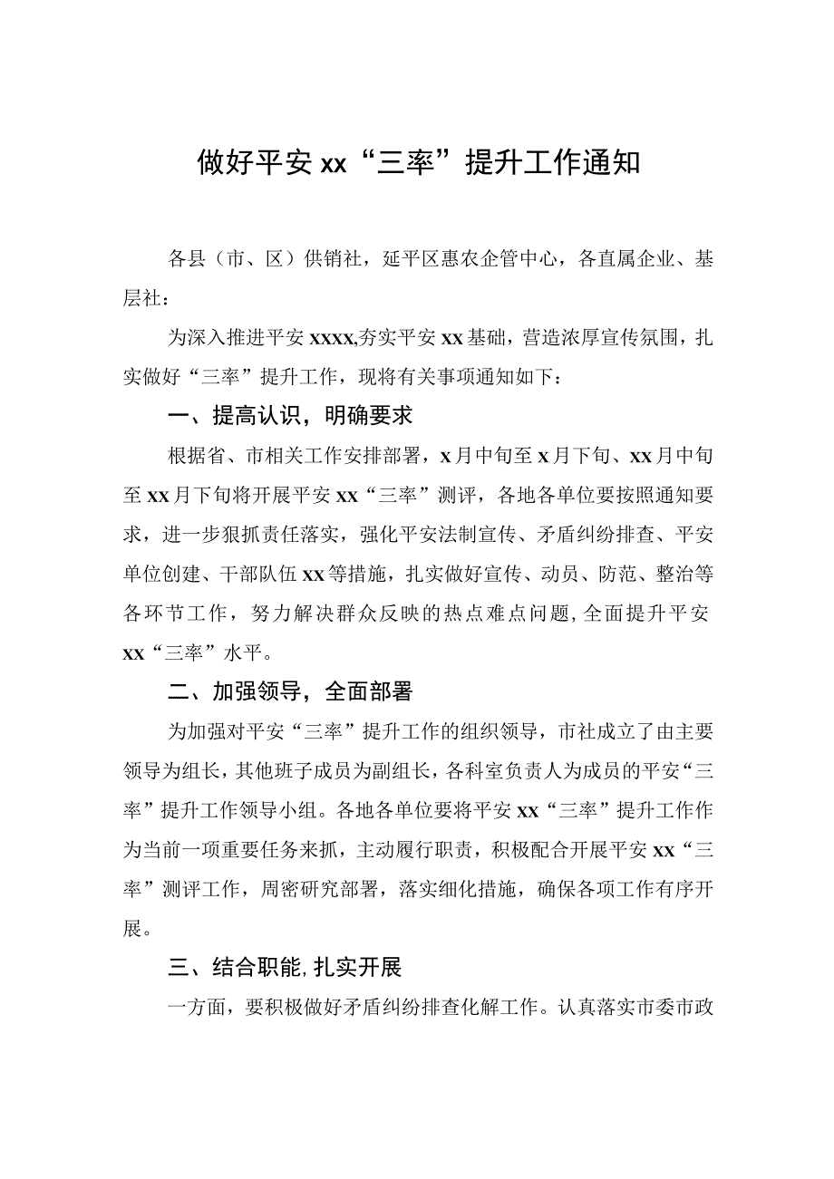 2023年开展提升平安xx“三率”活动实施方案汇编（5篇）.docx_第2页