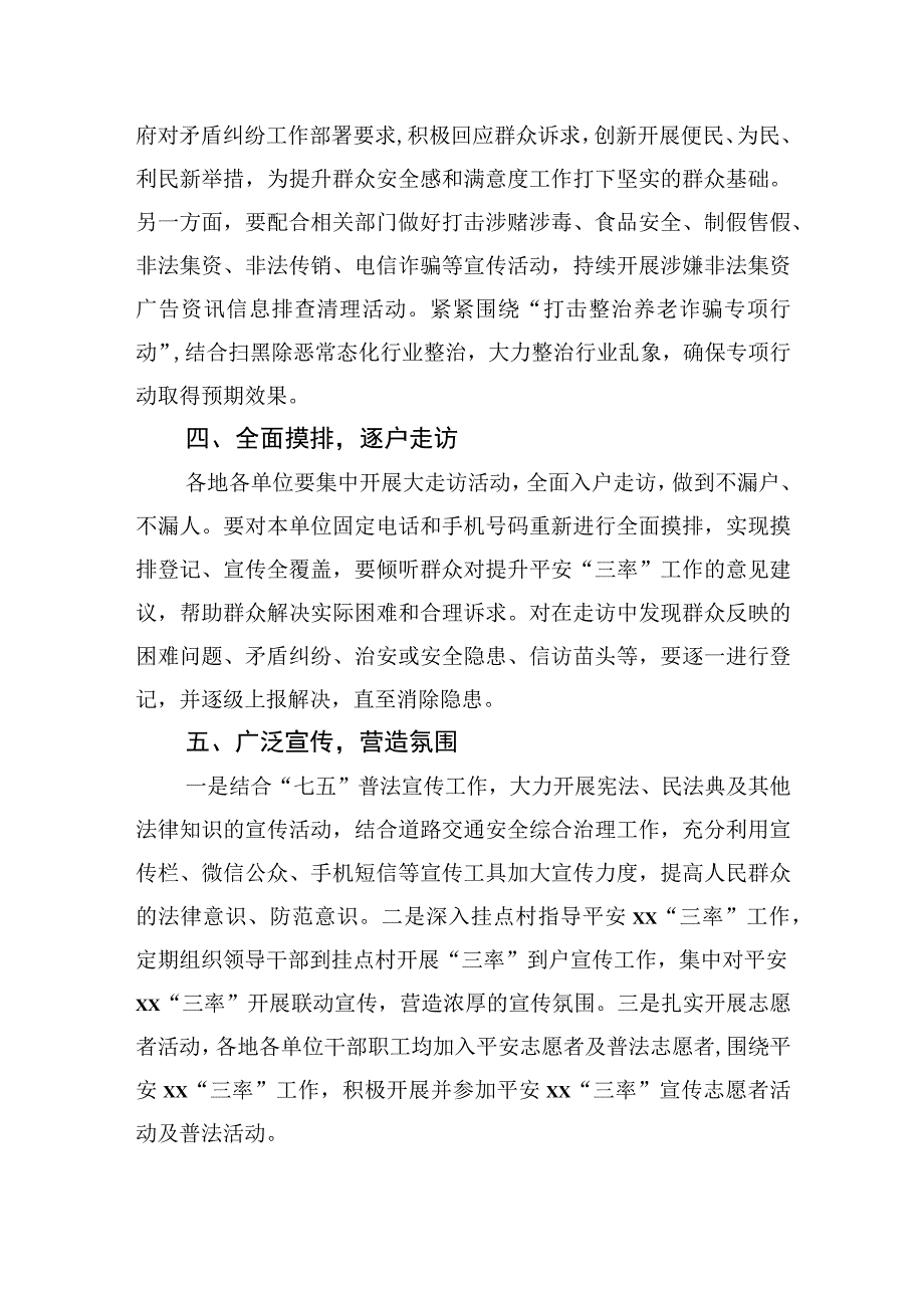 2023年开展提升平安xx“三率”活动实施方案汇编（5篇）.docx_第3页