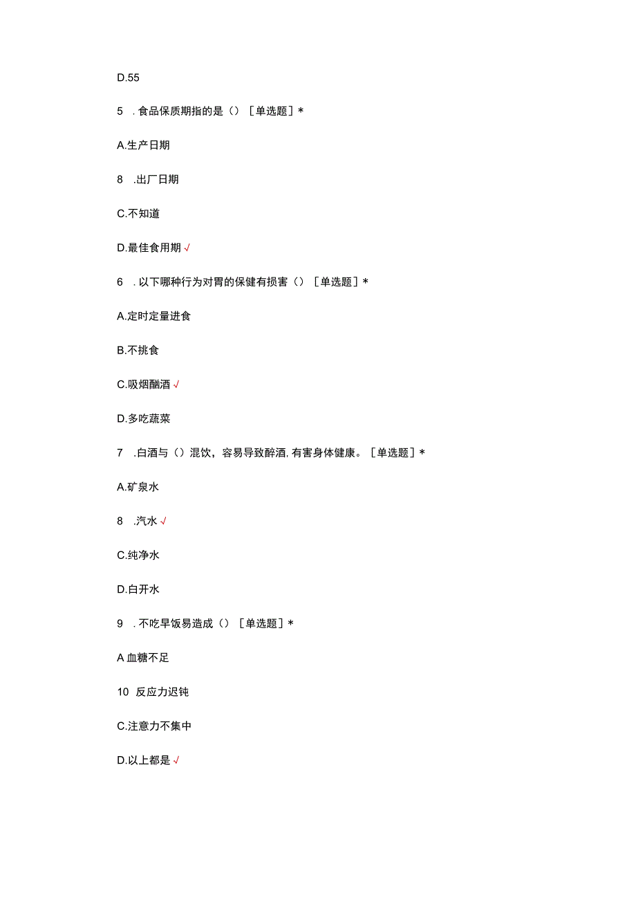 2023年中学生食品安全科普竞赛试题.docx_第3页