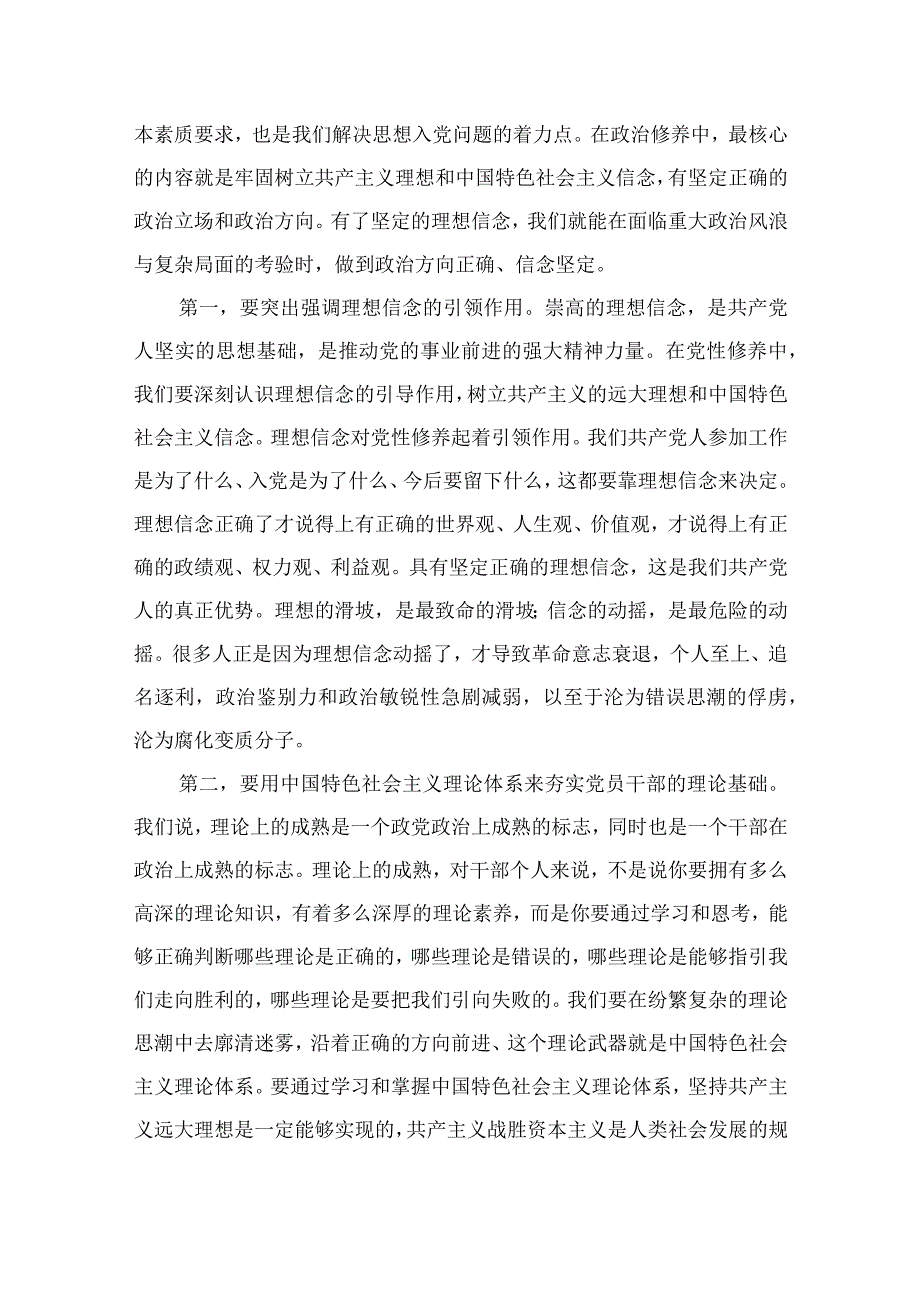 2023年党风廉政党课专题学习讲稿（共6篇）.docx_第3页