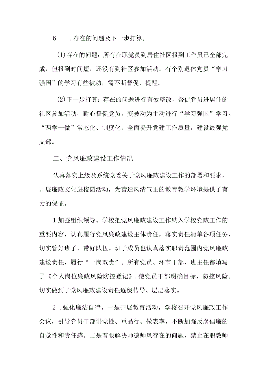 2023年派出所党风廉建设工作报告八篇.docx_第3页