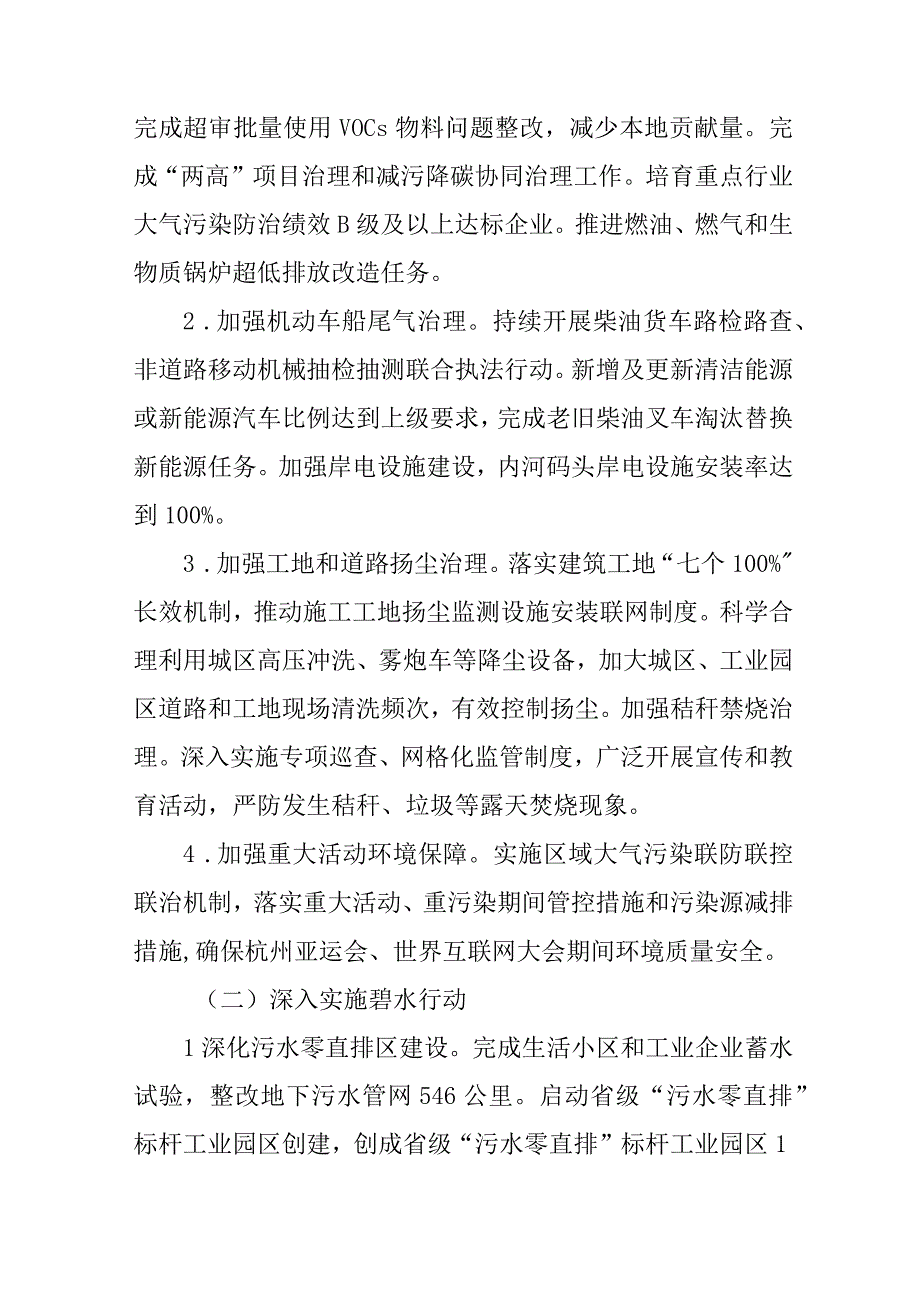 2023年生态环境提升行动方案.docx_第2页