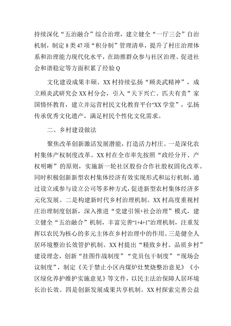 2023年某地农村乡村建设工作总结（成效做法经验交流发言材料）.docx_第2页