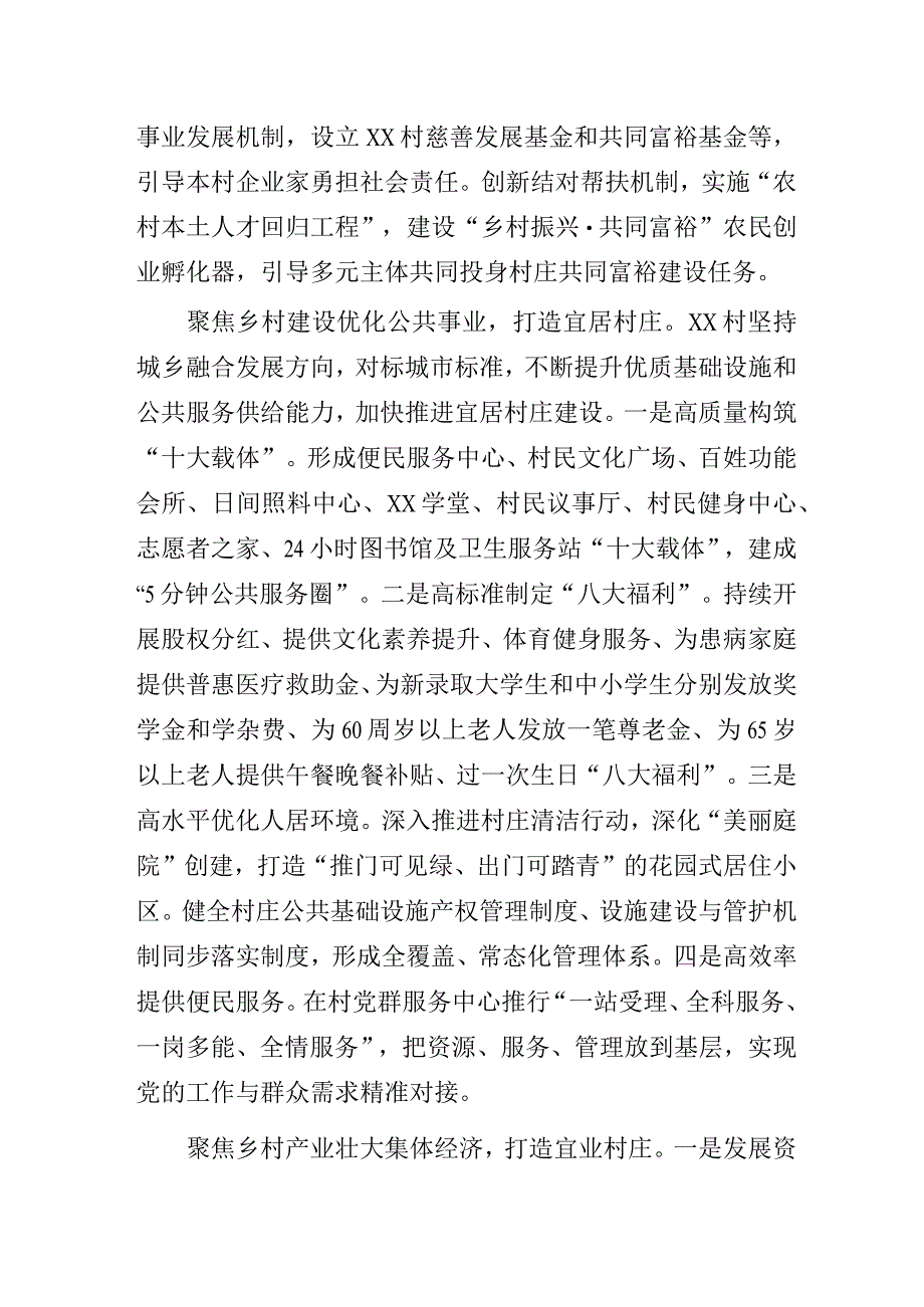 2023年某地农村乡村建设工作总结（成效做法经验交流发言材料）.docx_第3页