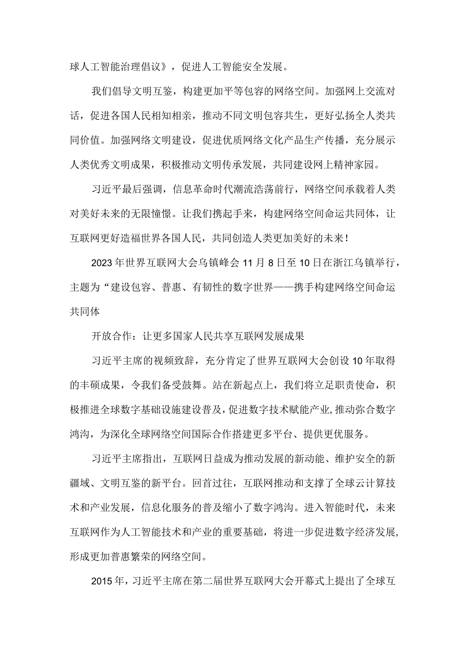 2023年世界互联网大会心得体会.docx_第2页