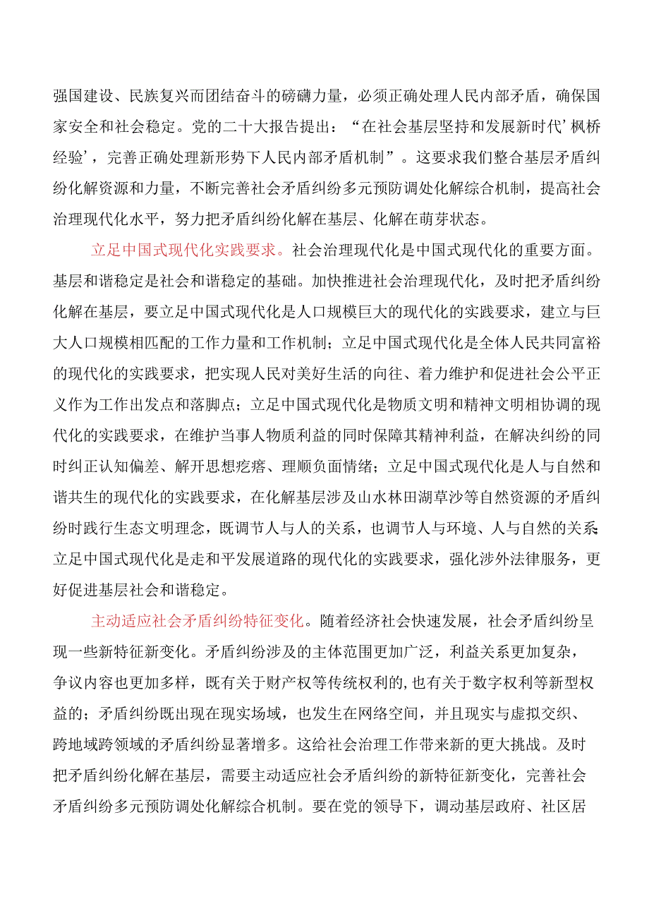 2023年新时代“枫桥经验”交流发言材料、心得体会共七篇.docx_第3页