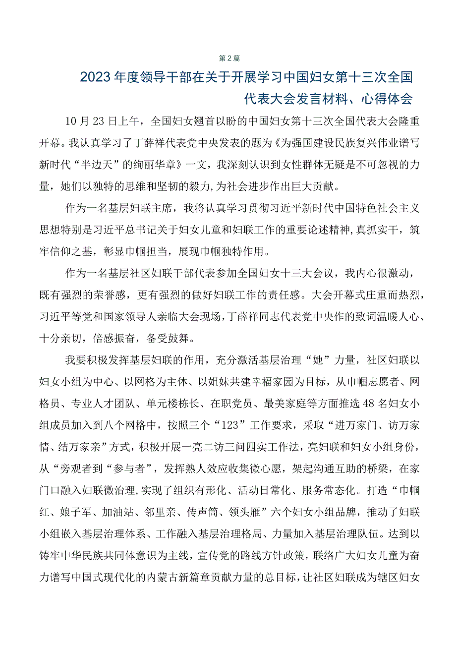 2023年在专题学习中国妇女第十三次全国代表大会胜利召开讲话提纲及心得感悟8篇汇编.docx_第2页