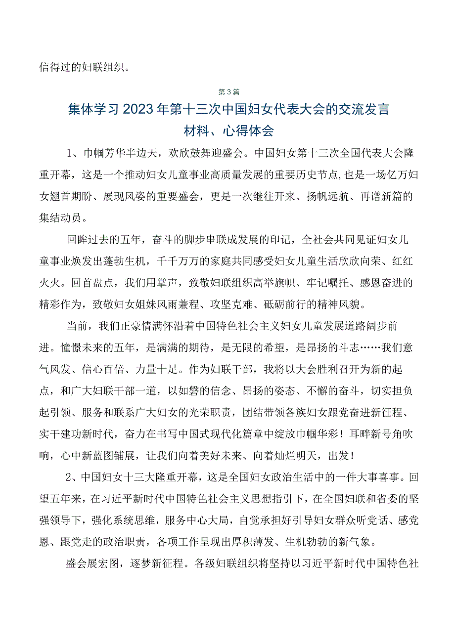 2023年在专题学习中国妇女第十三次全国代表大会胜利召开讲话提纲及心得感悟8篇汇编.docx_第3页