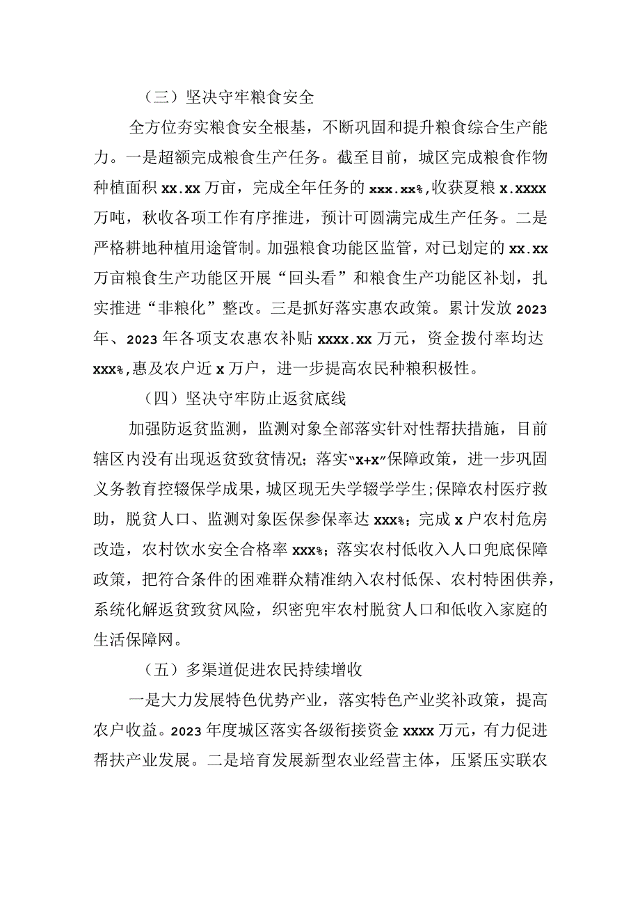 2023年第三季度实施乡村振兴战略工作总结.docx_第3页