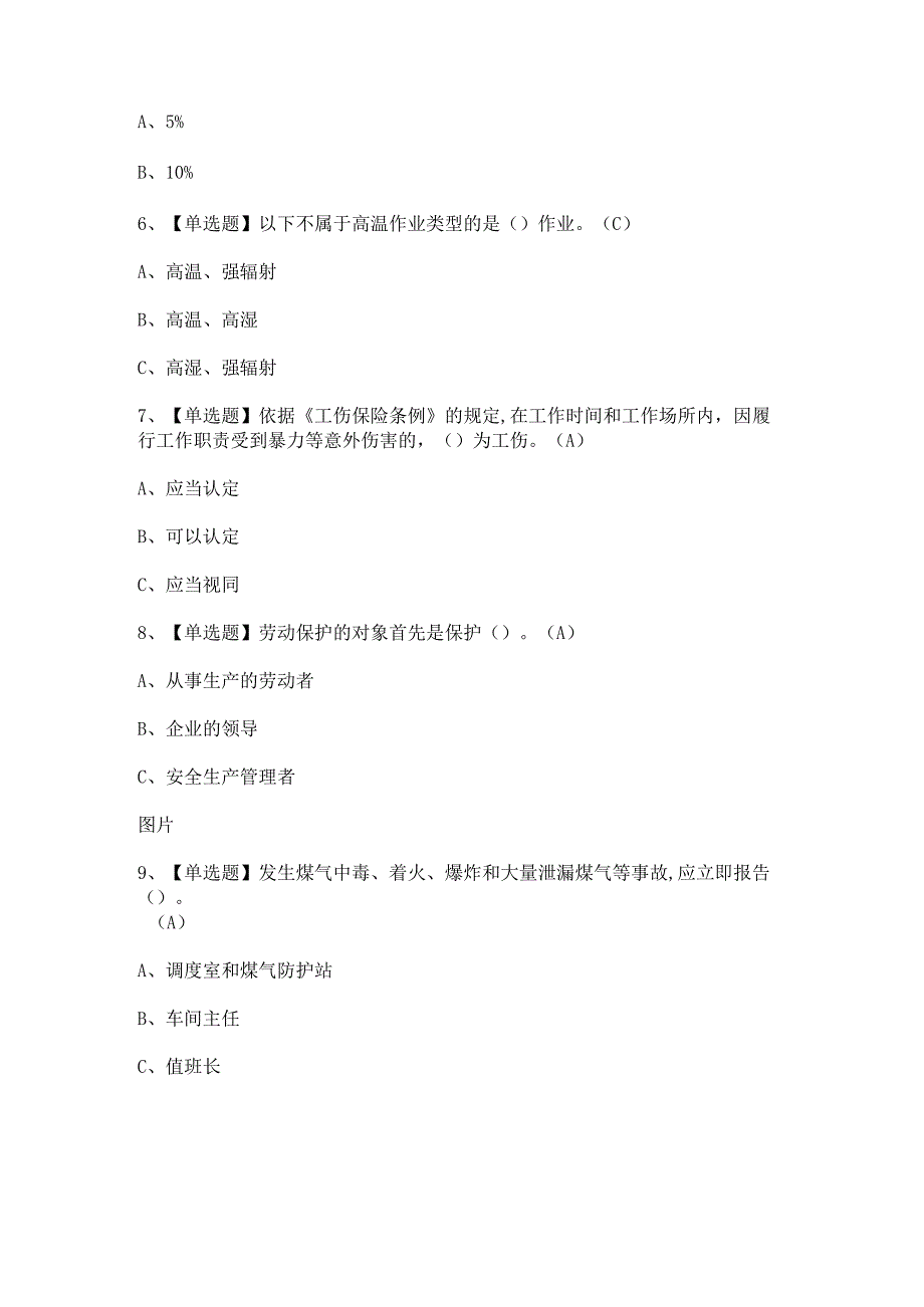 2023年煤气证考试题库及煤气试题答案.docx_第2页