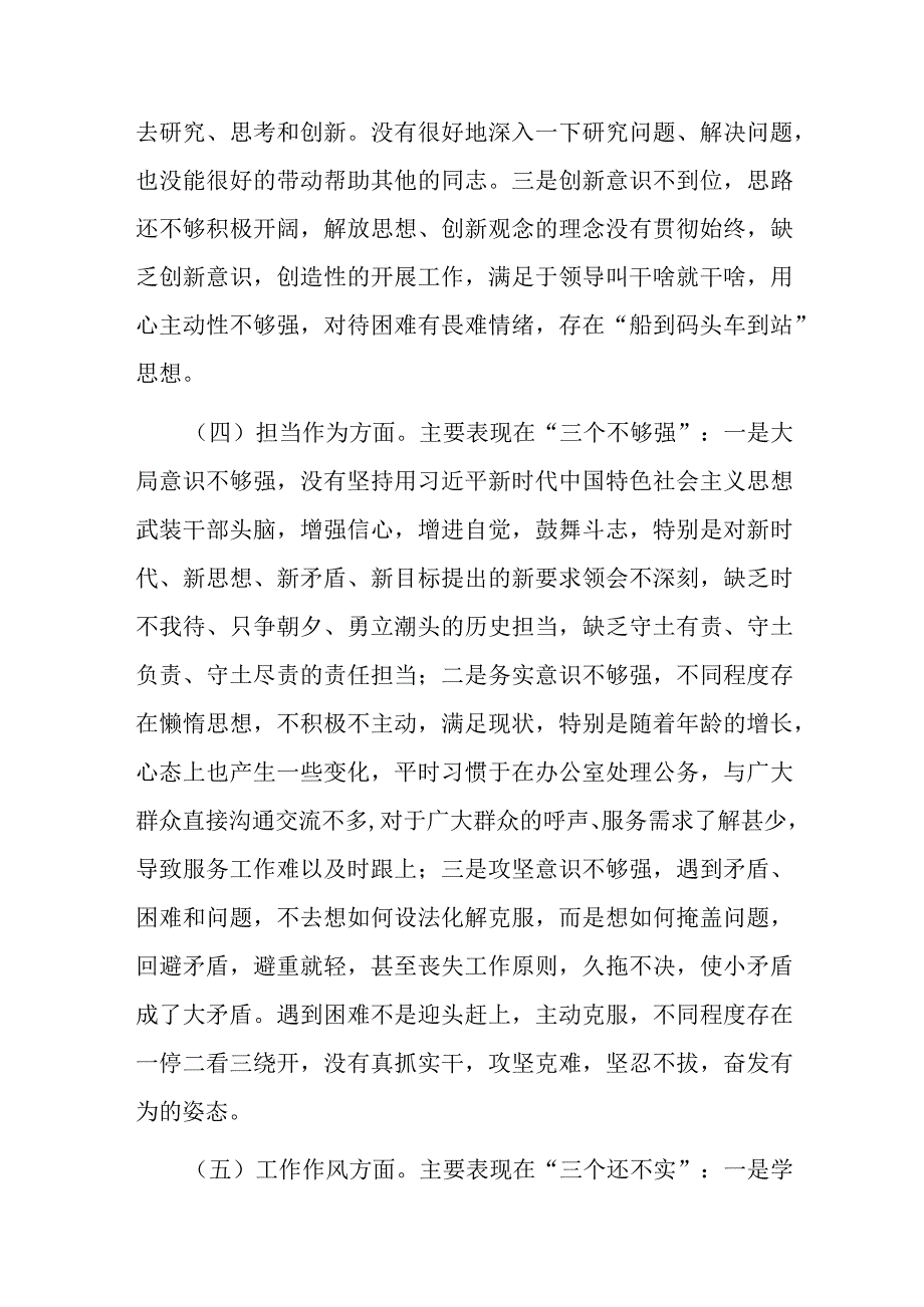 2023年主题教育组织生活会上的个人对照检查材料(二篇).docx_第3页