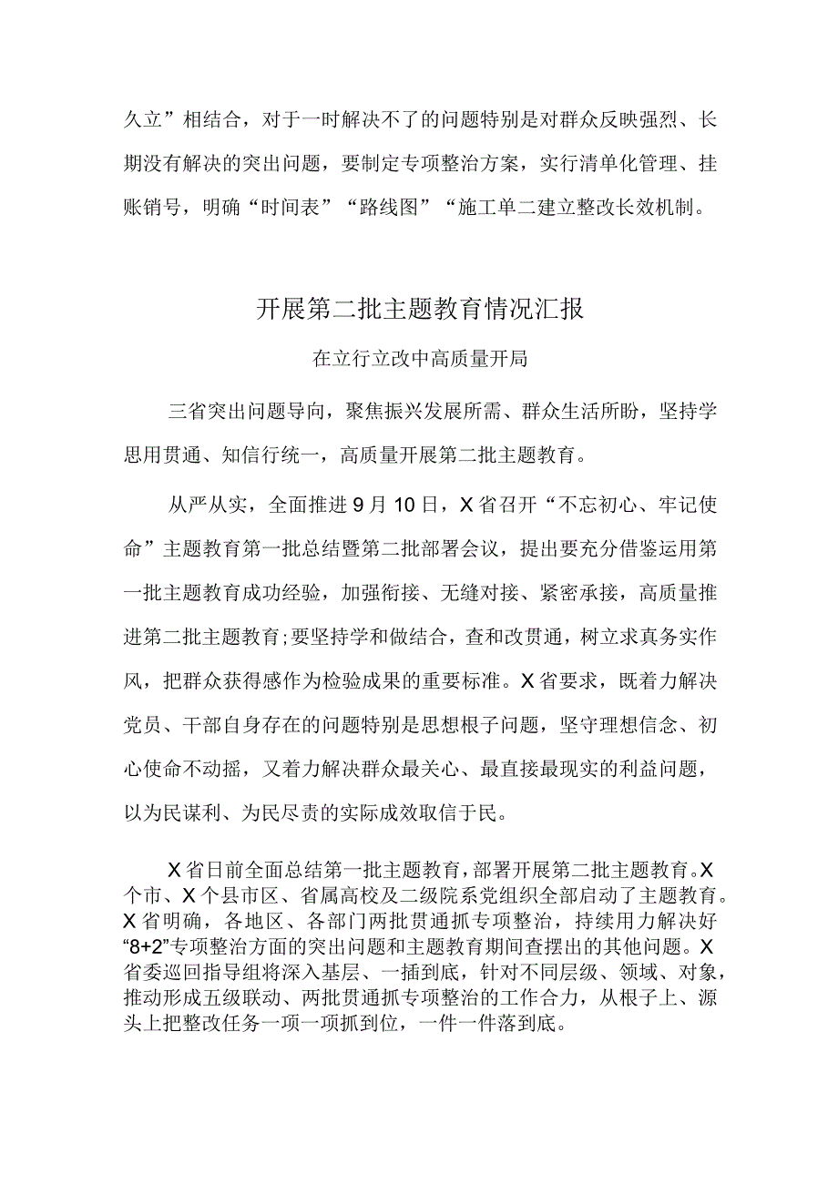 2023年第二批主题教育年终工作总结.docx_第2页