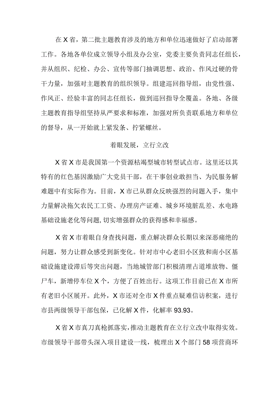 2023年第二批主题教育年终工作总结.docx_第3页