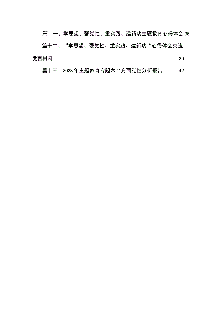 2023年专题六个方面党性分析报告13篇（精编版）.docx_第2页