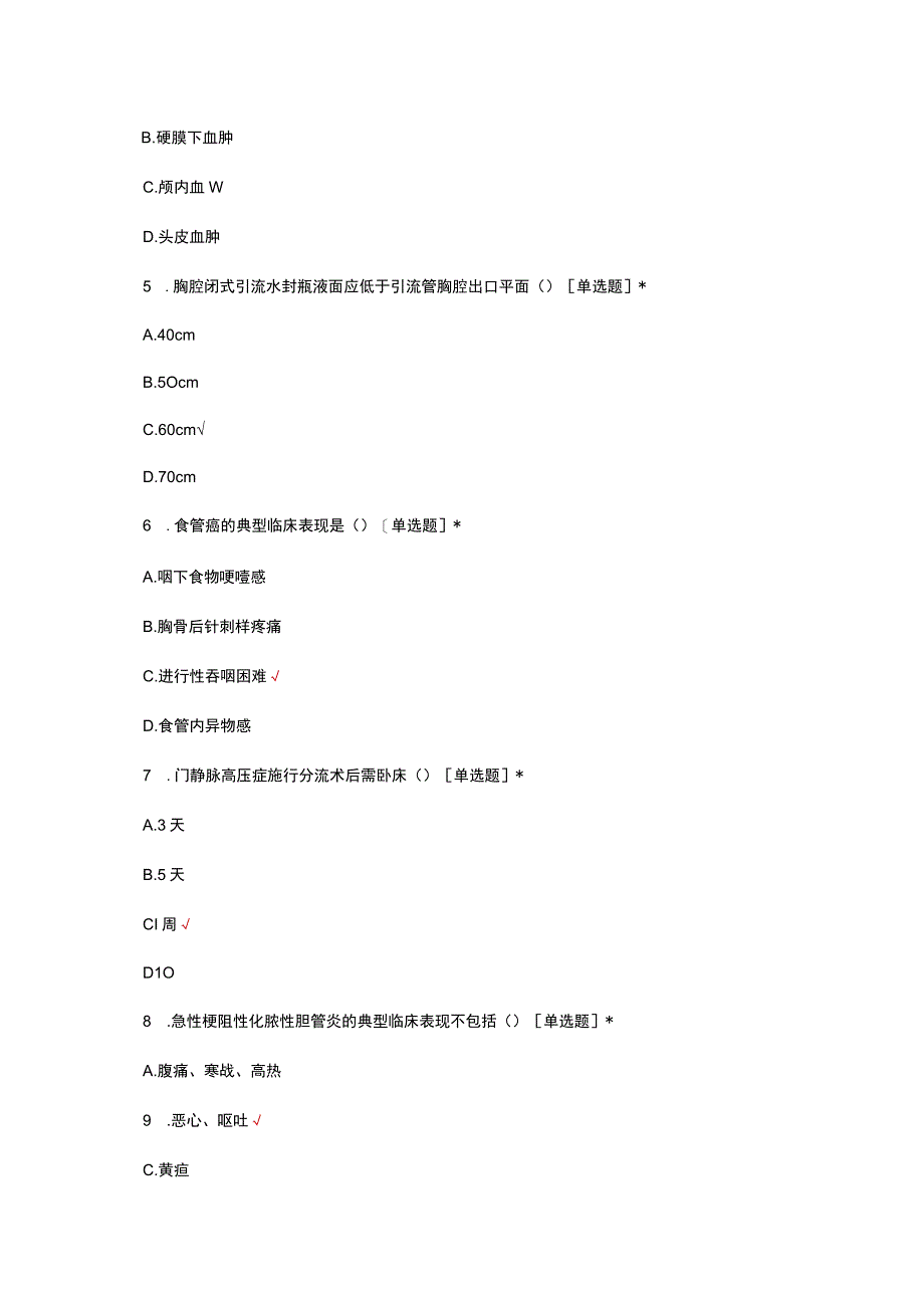 2023年急诊科护理人员N2-N3基础理论考核试题.docx_第2页