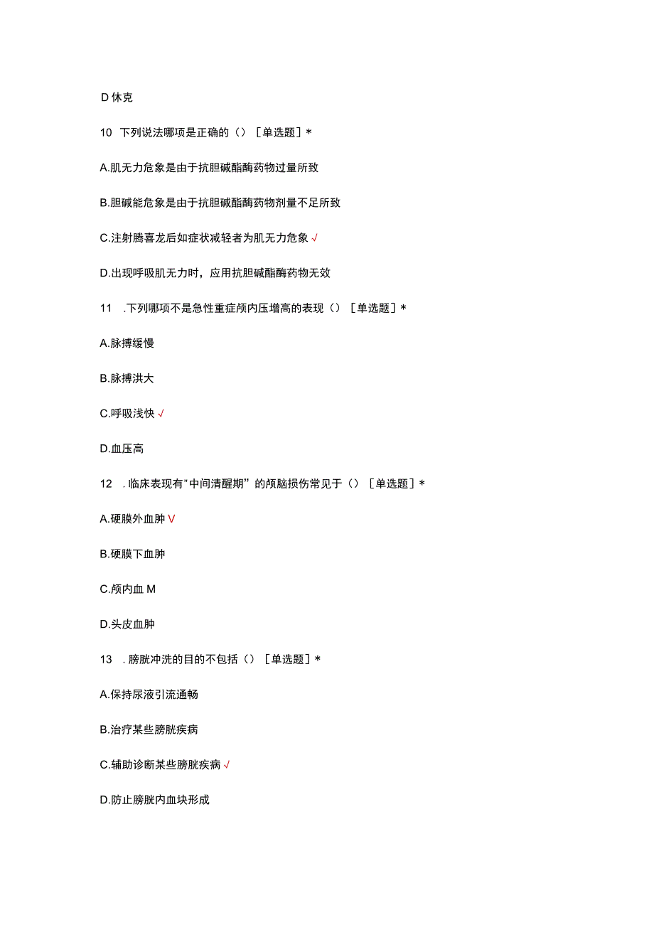 2023年急诊科护理人员N2-N3基础理论考核试题.docx_第3页