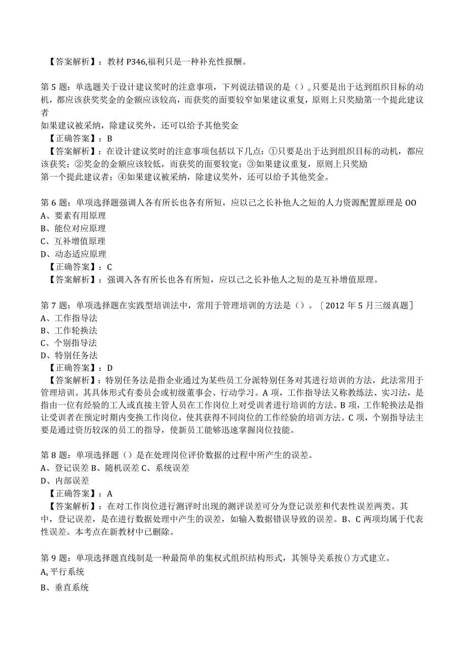 2023年人力资源师三级考前冲刺试题2附答案.docx_第2页