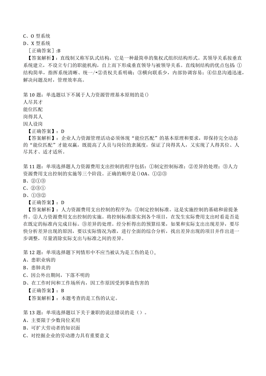 2023年人力资源师三级考前冲刺试题2附答案.docx_第3页