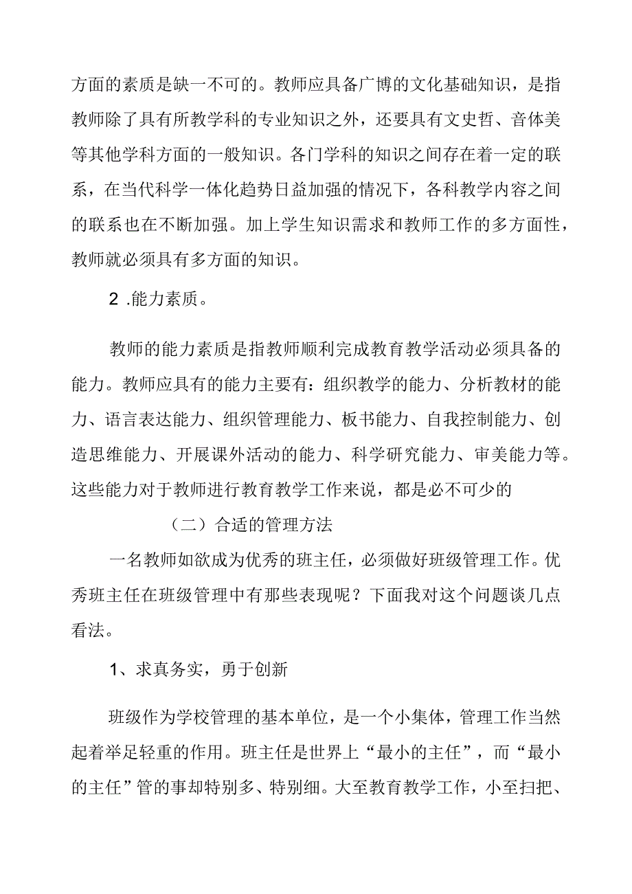 2023年教研心得体会：班主任专业化建设的实践与探索.docx_第2页