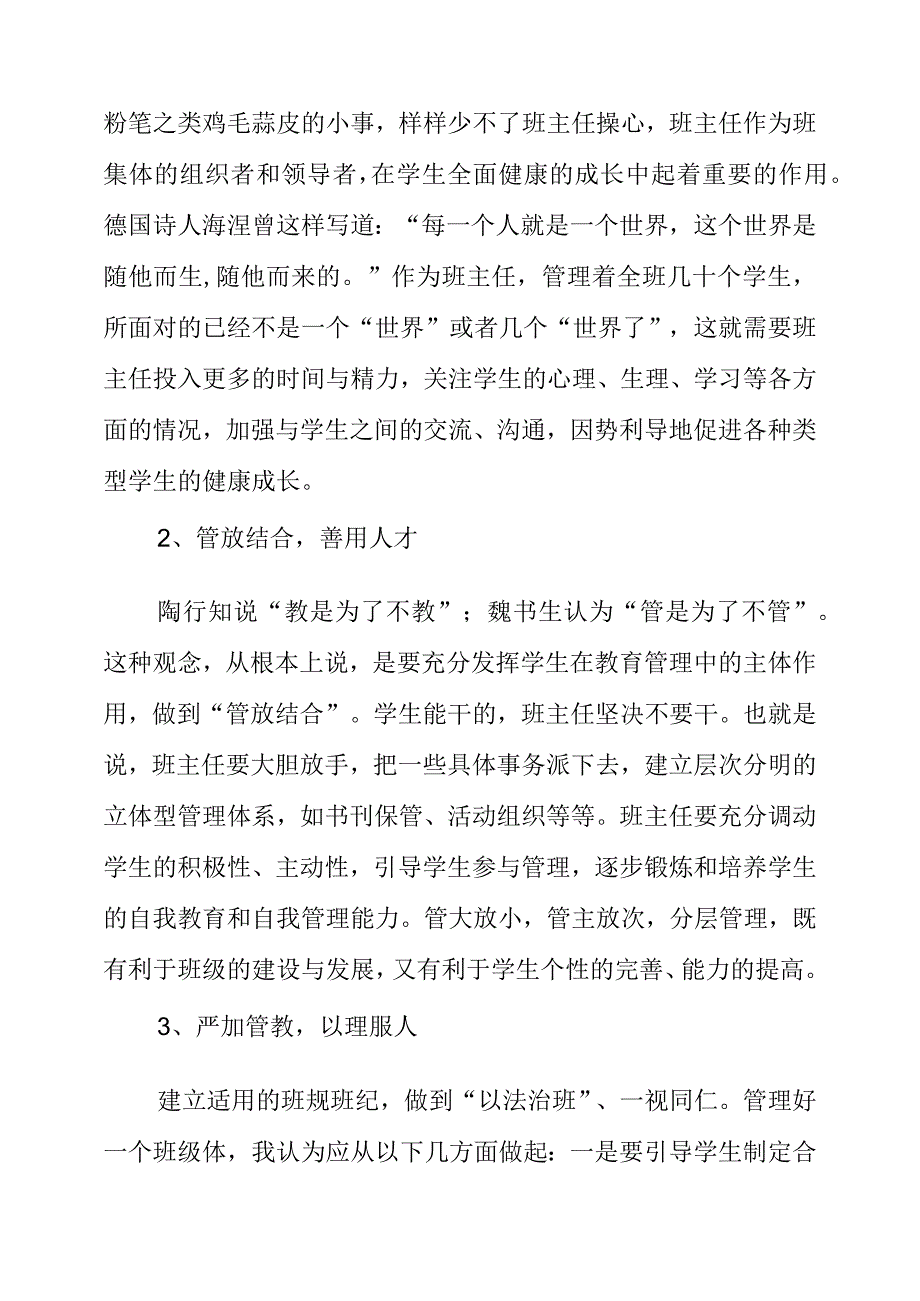 2023年教研心得体会：班主任专业化建设的实践与探索.docx_第3页