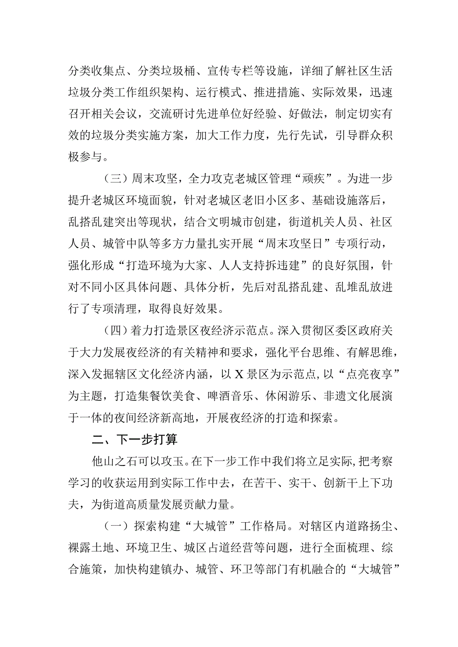 2023年某街道办主任赴济青考察学习交流发言材料.docx_第2页