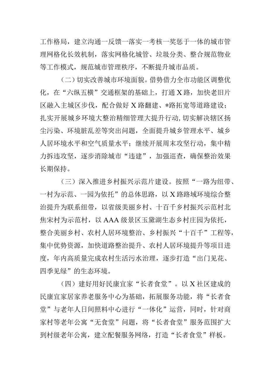 2023年某街道办主任赴济青考察学习交流发言材料.docx_第3页