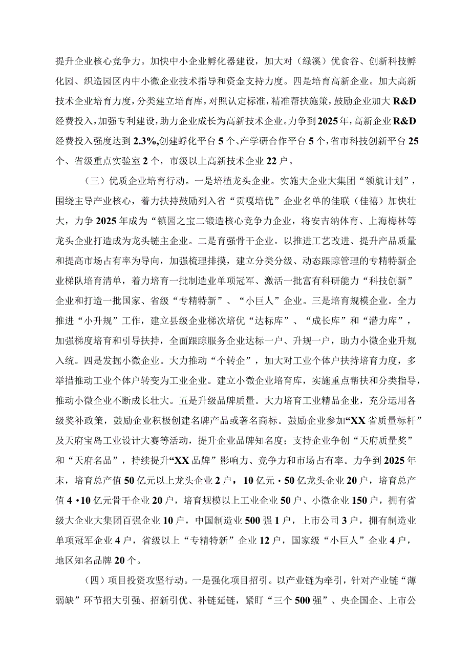 2023年关于推动新型工业化发展的意见.docx_第3页