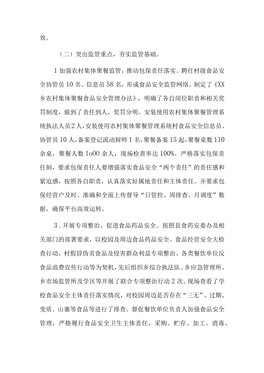 2023年第三季度X乡食品药品安全委员会工作总结.docx_第2页