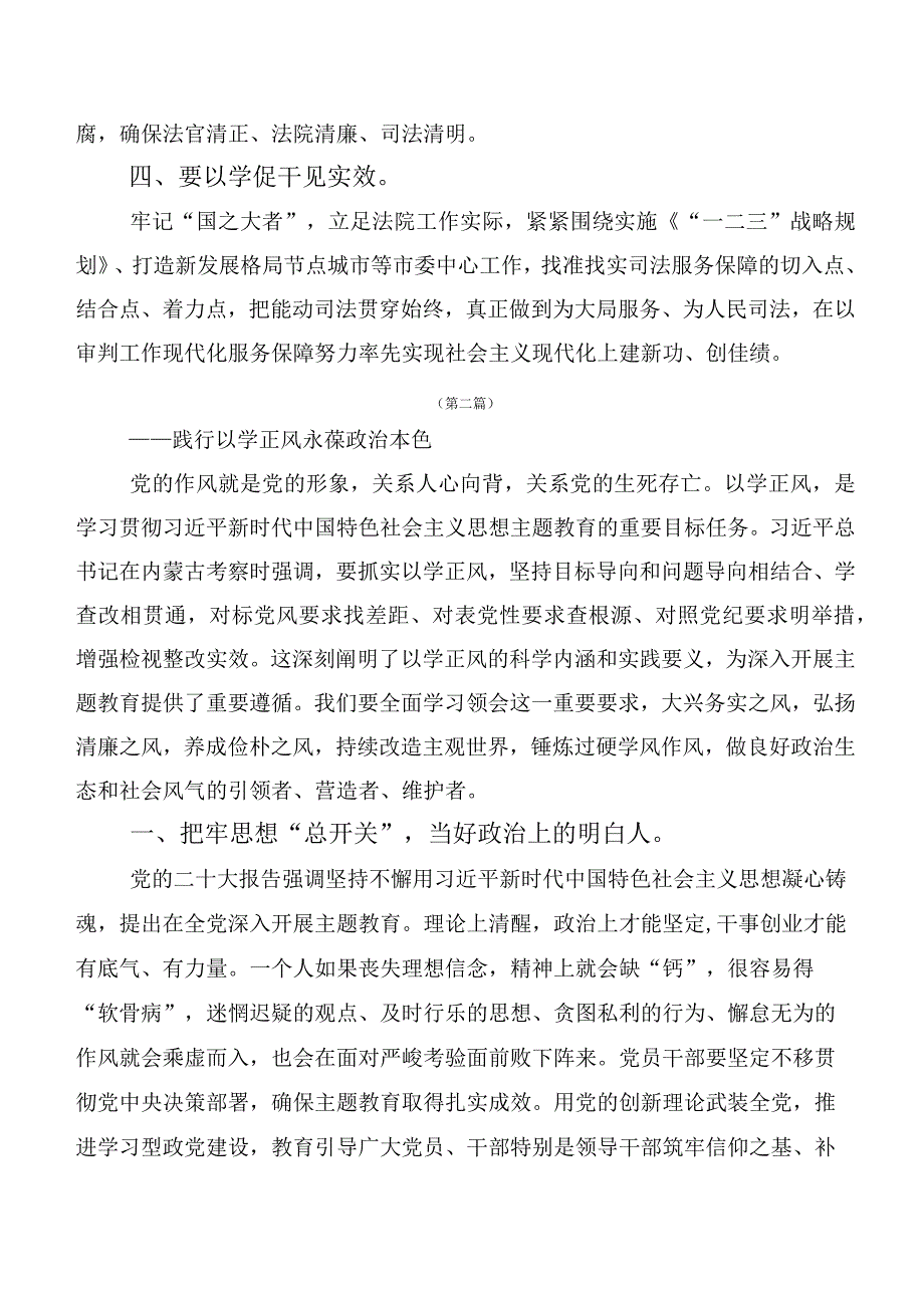 2023年度在深入学习践行以学正风弘扬清廉之风心得体会交流发言材料10篇汇编.docx_第2页