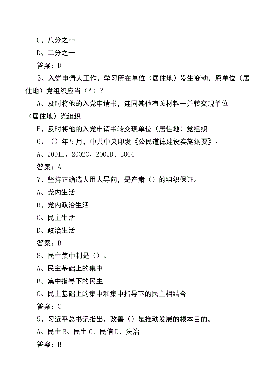 2023年党建知识竞赛综合练习包含答案.docx_第2页