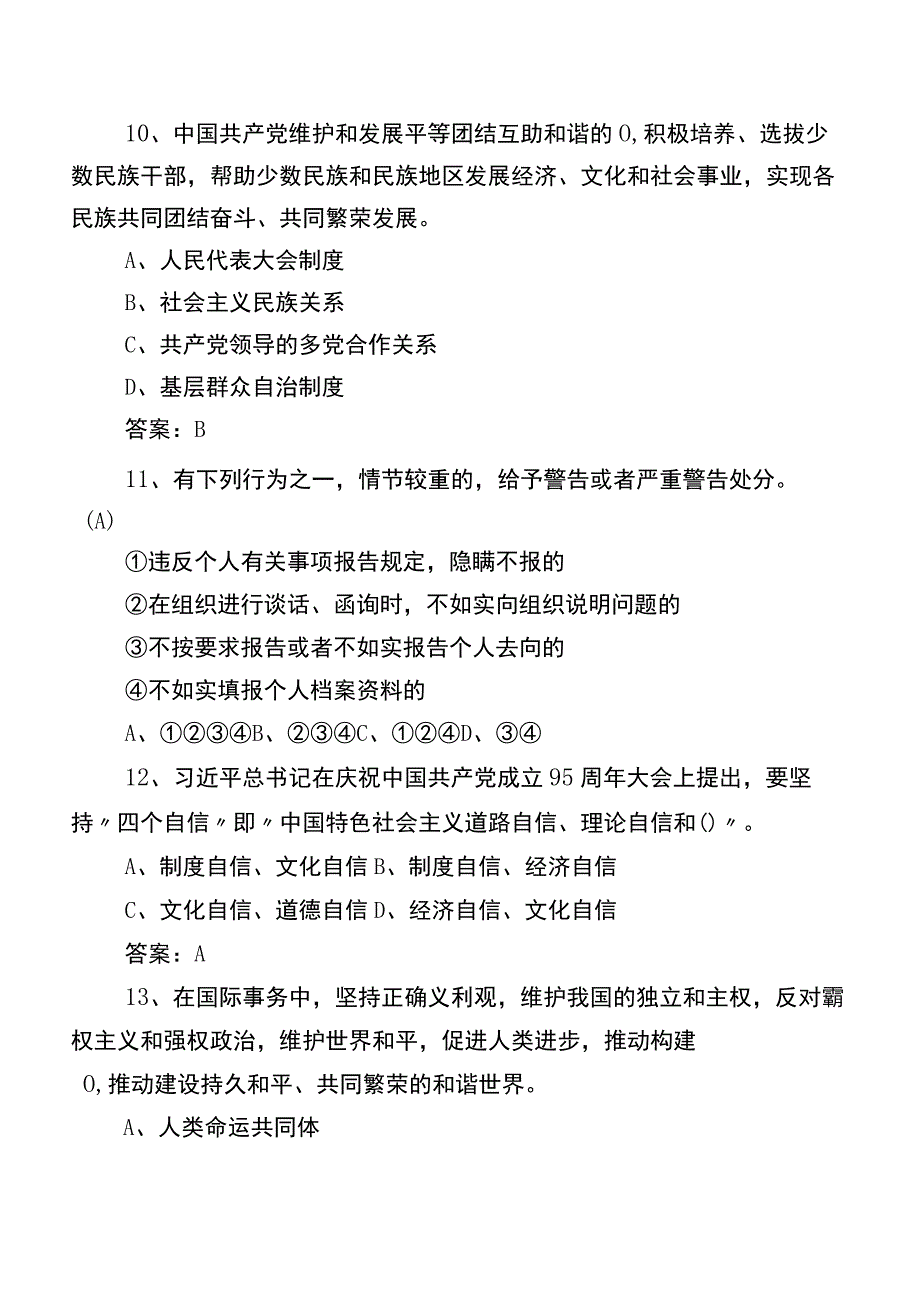 2023年党建知识竞赛综合练习包含答案.docx_第3页