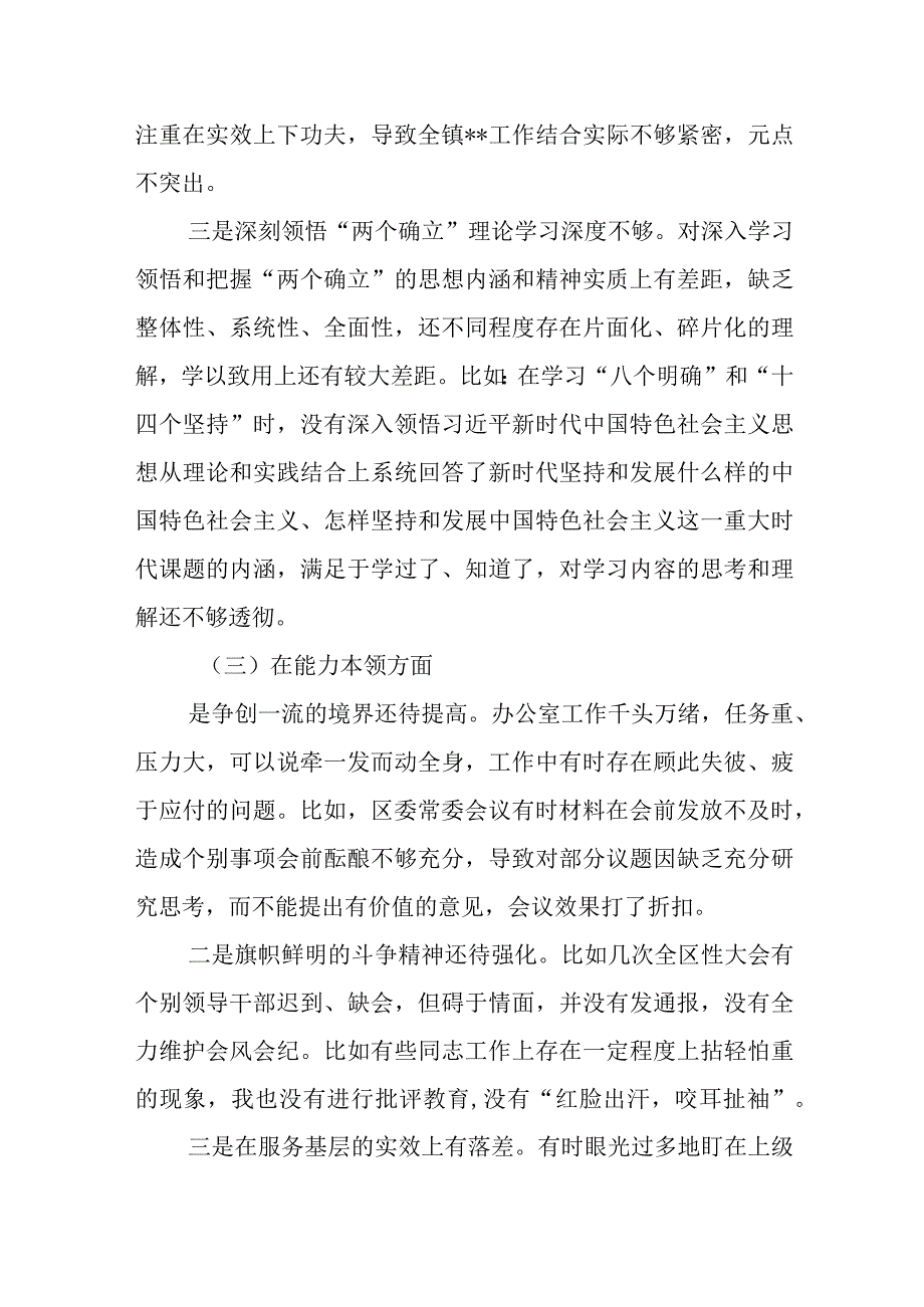 2023年主题教育专题组织生活会党员领导干部“六个对照”检视剖析材料.docx_第3页