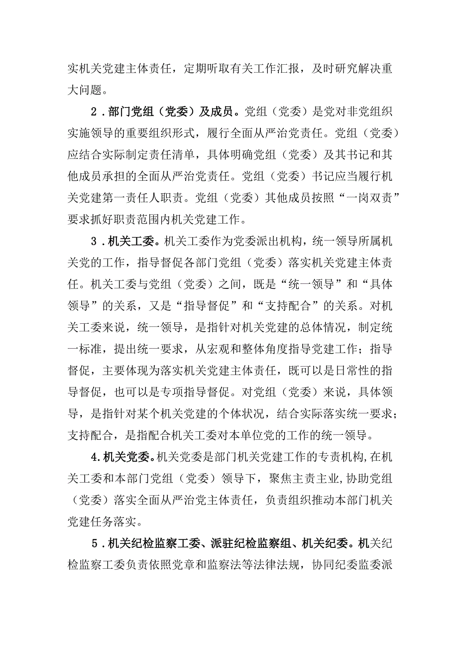 2023年关于机关党建主体责任落实情况的调研报告.docx_第3页