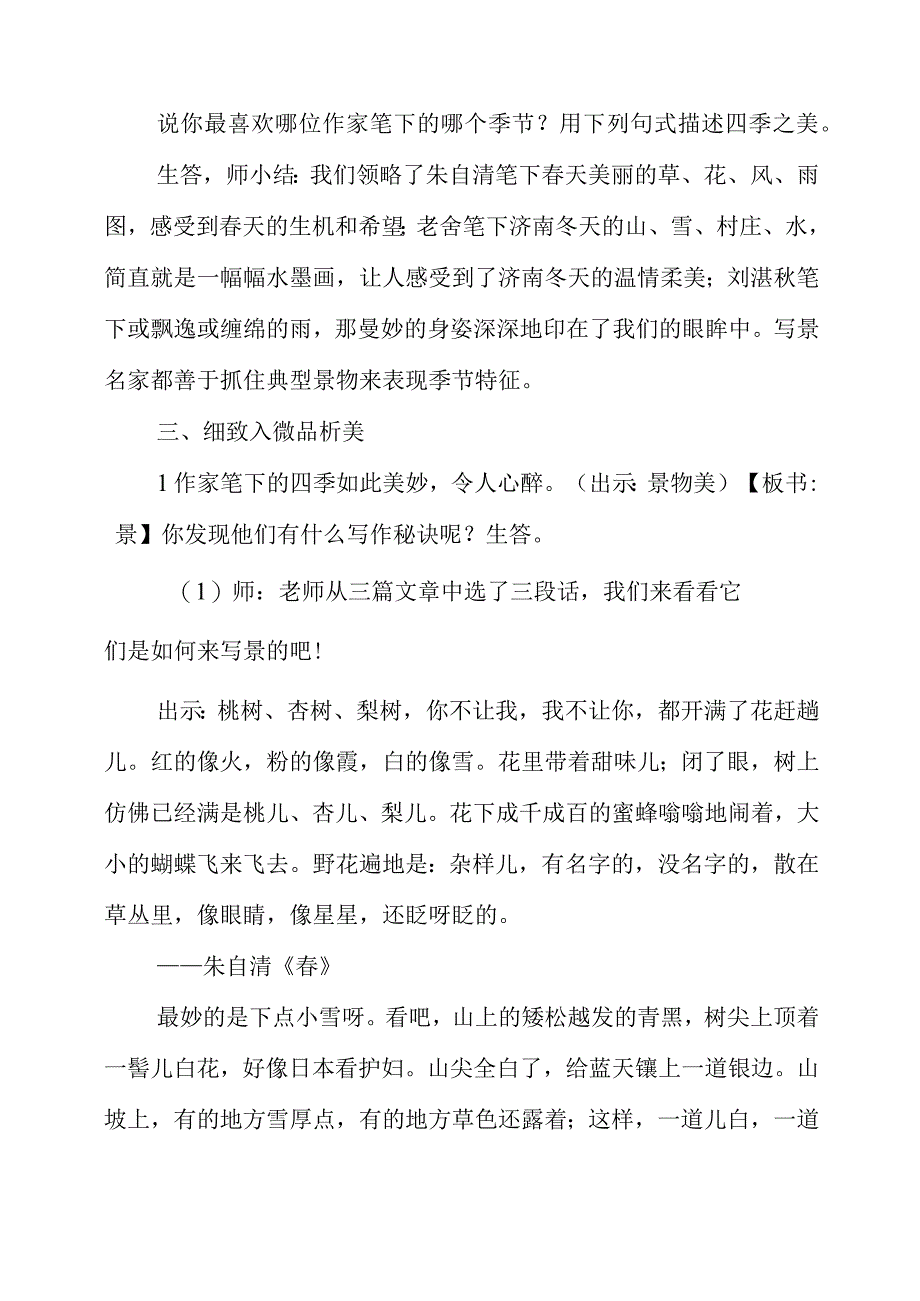 2023年让美在笔端流淌 ——写景作文指导.docx_第3页