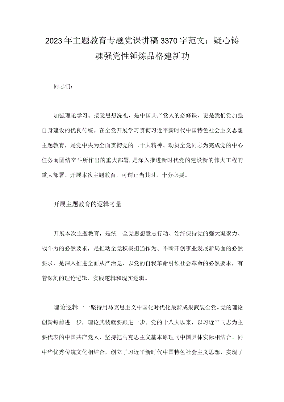 2023年第二批主题教育先学先行研讨发言材料、党课讲稿、学习心得、实施方案【10篇】供借鉴.docx_第2页