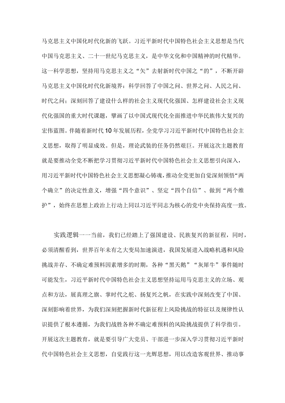 2023年第二批主题教育先学先行研讨发言材料、党课讲稿、学习心得、实施方案【10篇】供借鉴.docx_第3页