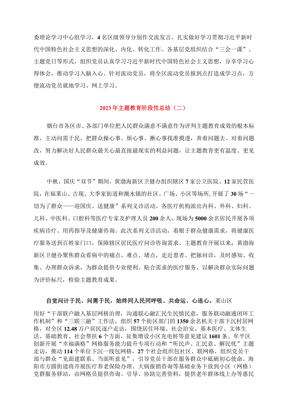 2023年主题教育阶段性总结2篇.docx_第2页