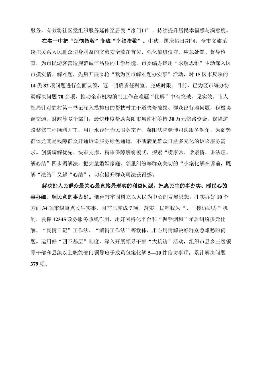 2023年主题教育阶段性总结2篇.docx_第3页