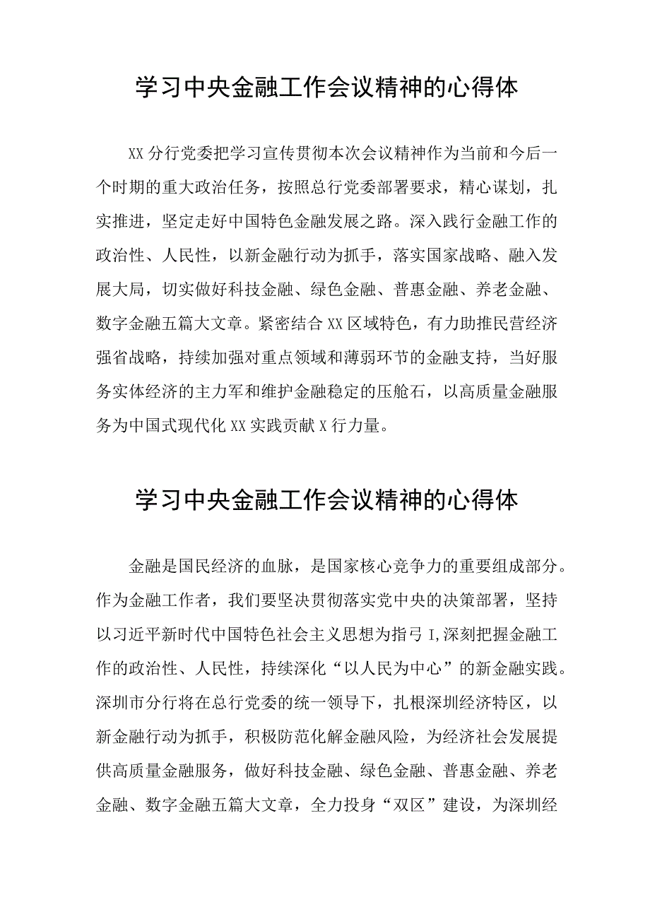 2023年中央金融工作会议精神的心得感悟21篇.docx_第2页