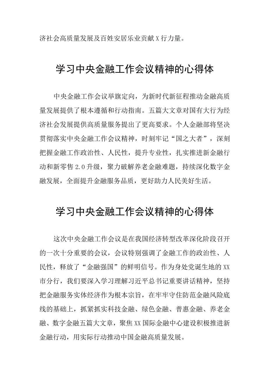 2023年中央金融工作会议精神的心得感悟21篇.docx_第3页