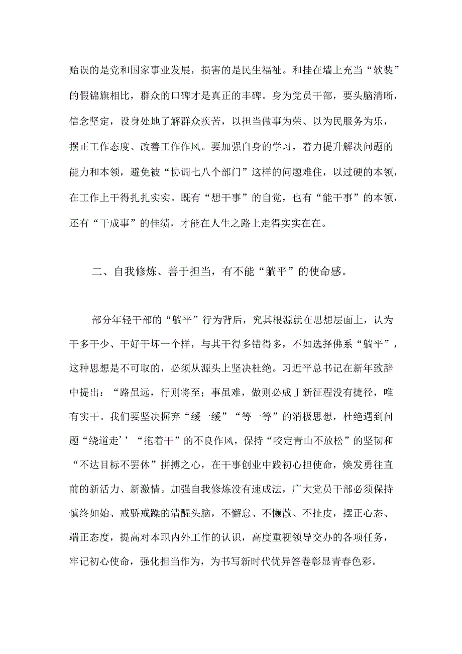 2023年开展关于深化“躺平式”干部专项整治的研讨材料---筑牢思想防线夯实责任担当不当“躺平”干部与开展“躺平式干部”整治工作情况汇报总结（2篇稿）.docx_第2页