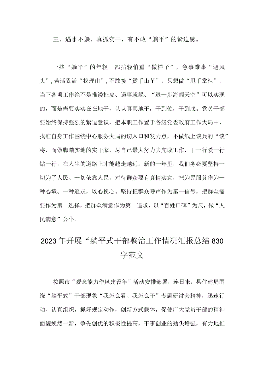 2023年开展关于深化“躺平式”干部专项整治的研讨材料---筑牢思想防线夯实责任担当不当“躺平”干部与开展“躺平式干部”整治工作情况汇报总结（2篇稿）.docx_第3页