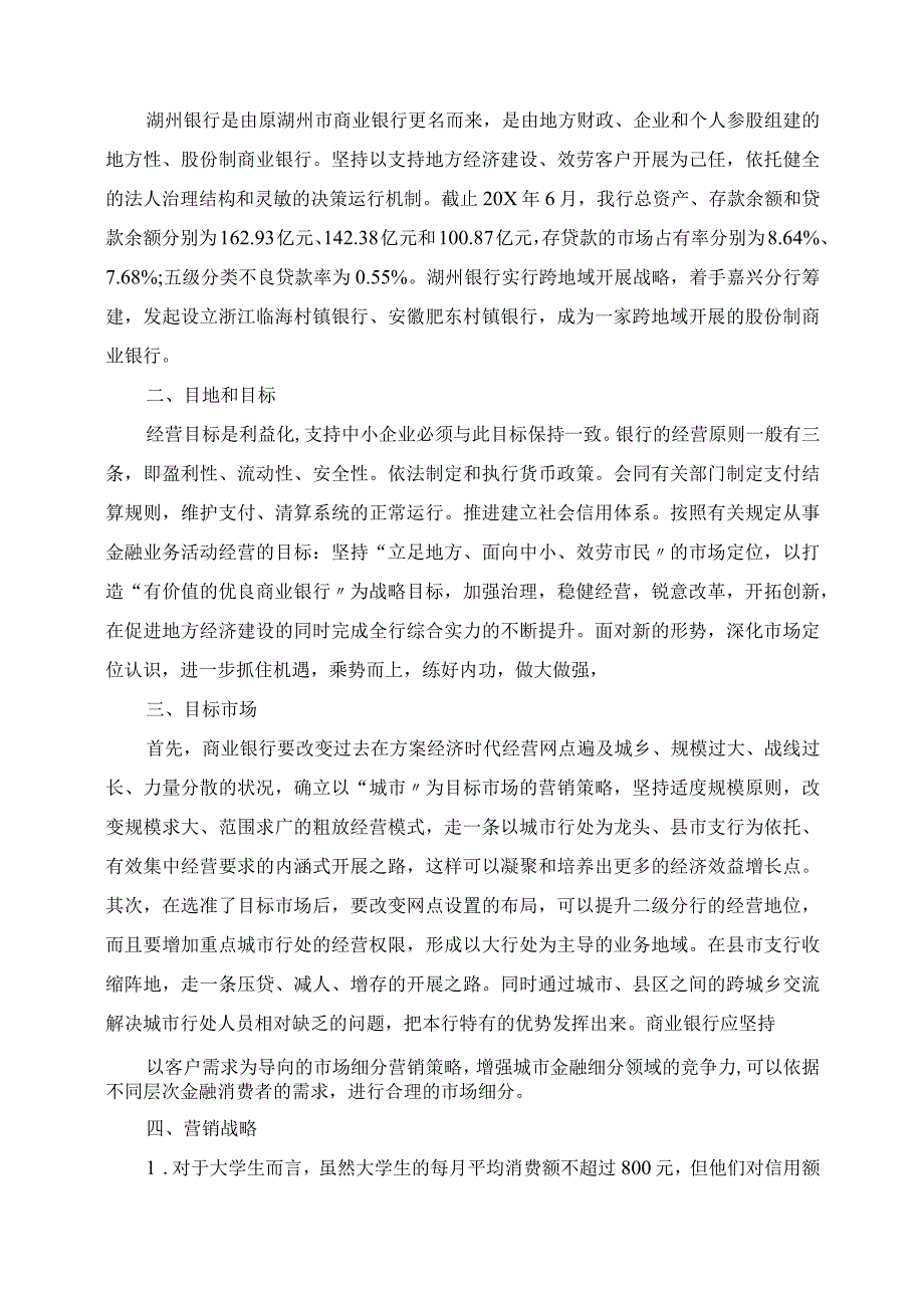 2023年信贷业务员工作计划范文.docx_第3页