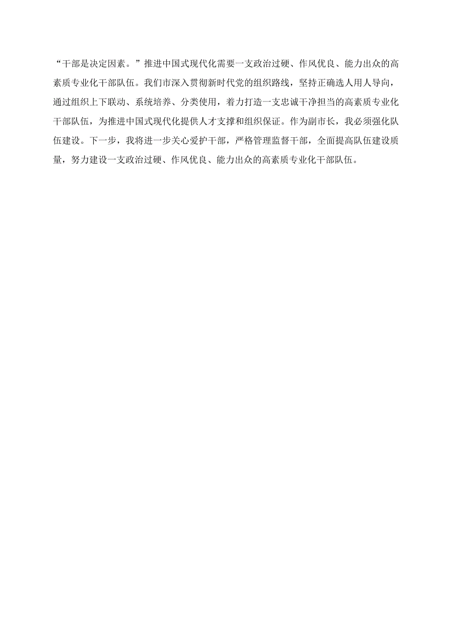 2023年第二批主题教育读书班学习心得体会.docx_第2页