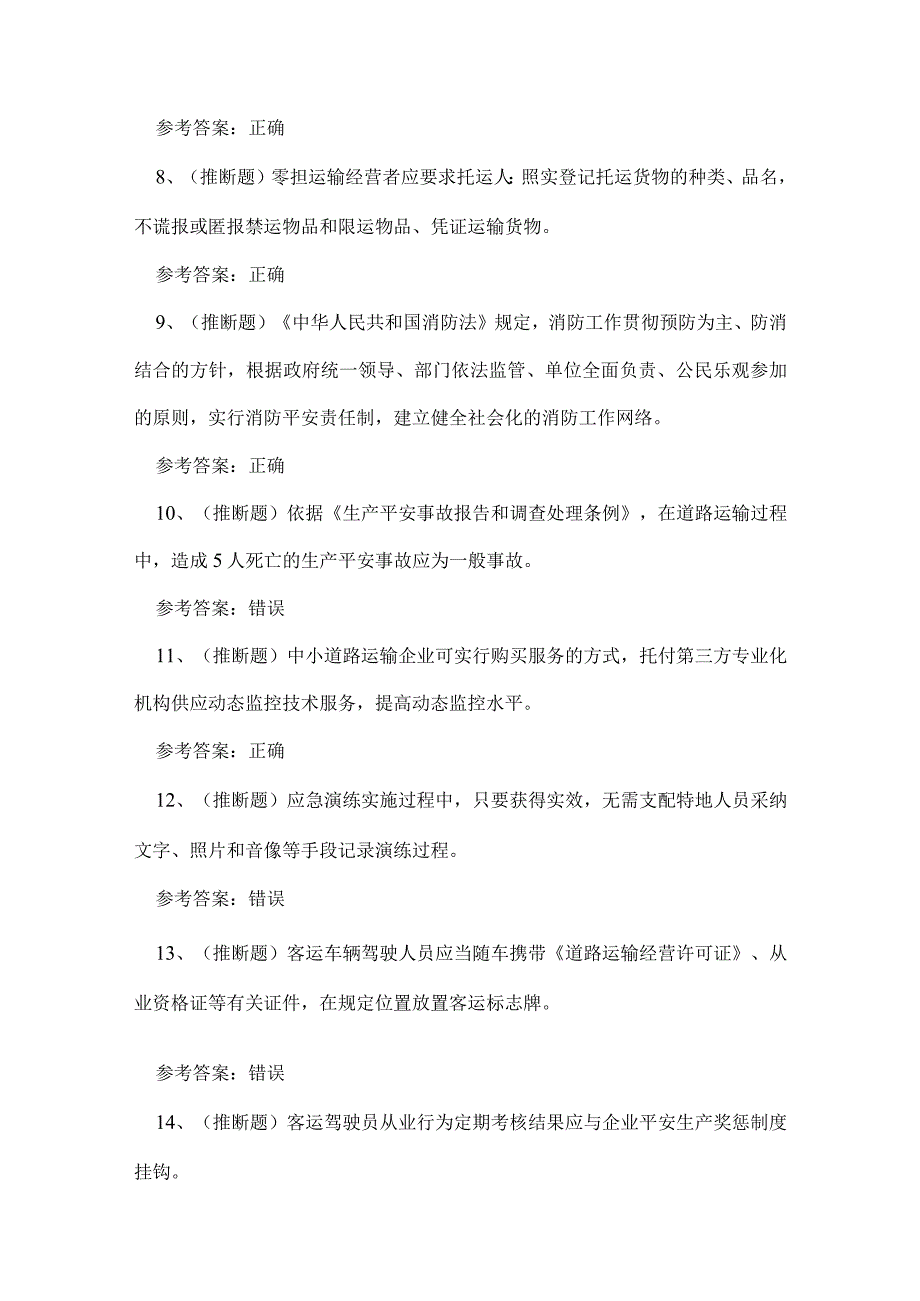 2023年云南省道路运输企业主要负责人练习题.docx_第2页